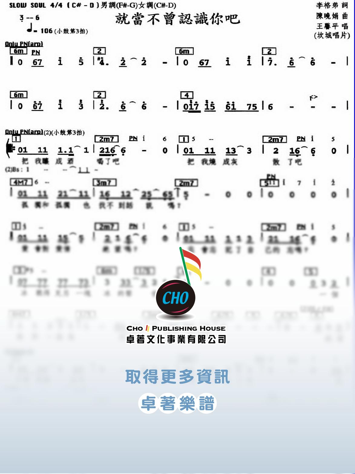 就當不曾認識你吧